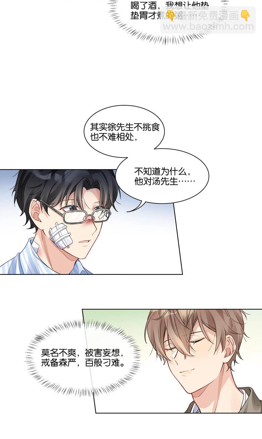017 他对汤先生不太一样