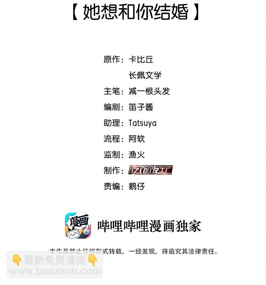 001 她想和你结婚