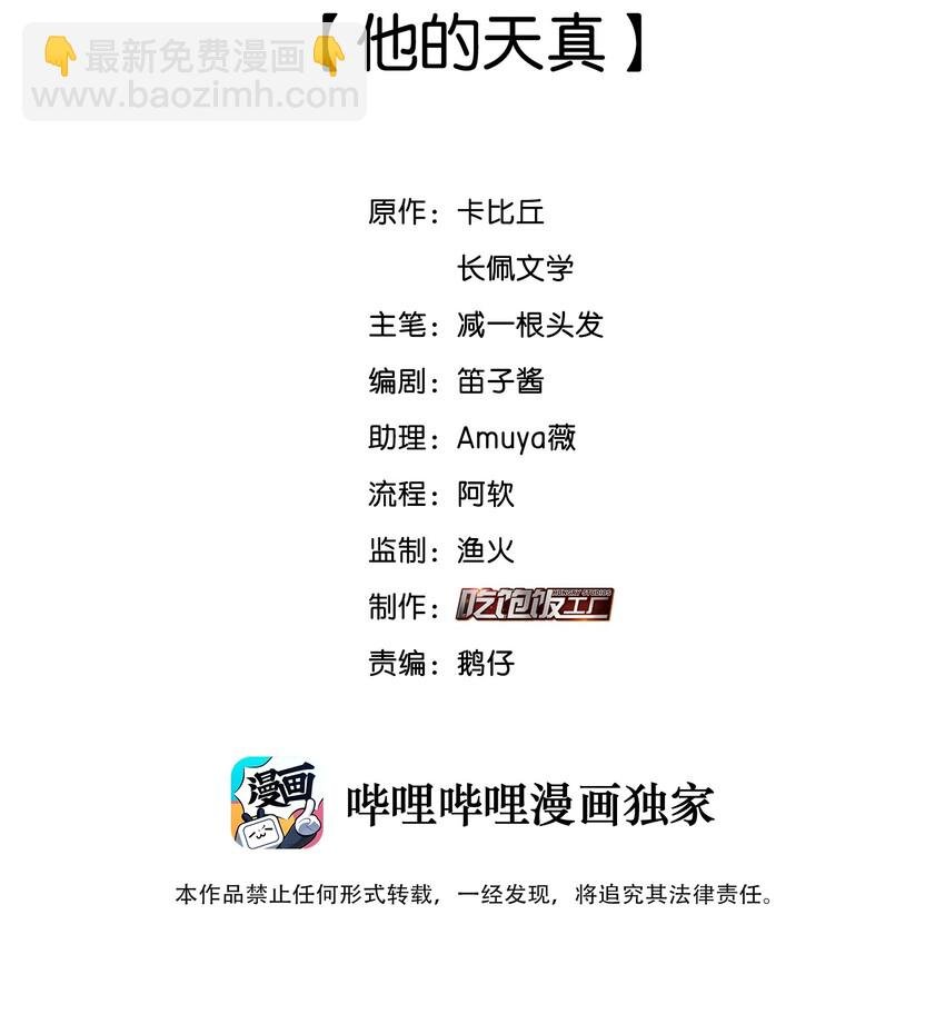 020 他的天真