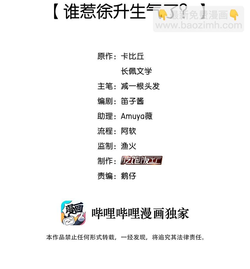 023 谁惹徐升生气了？