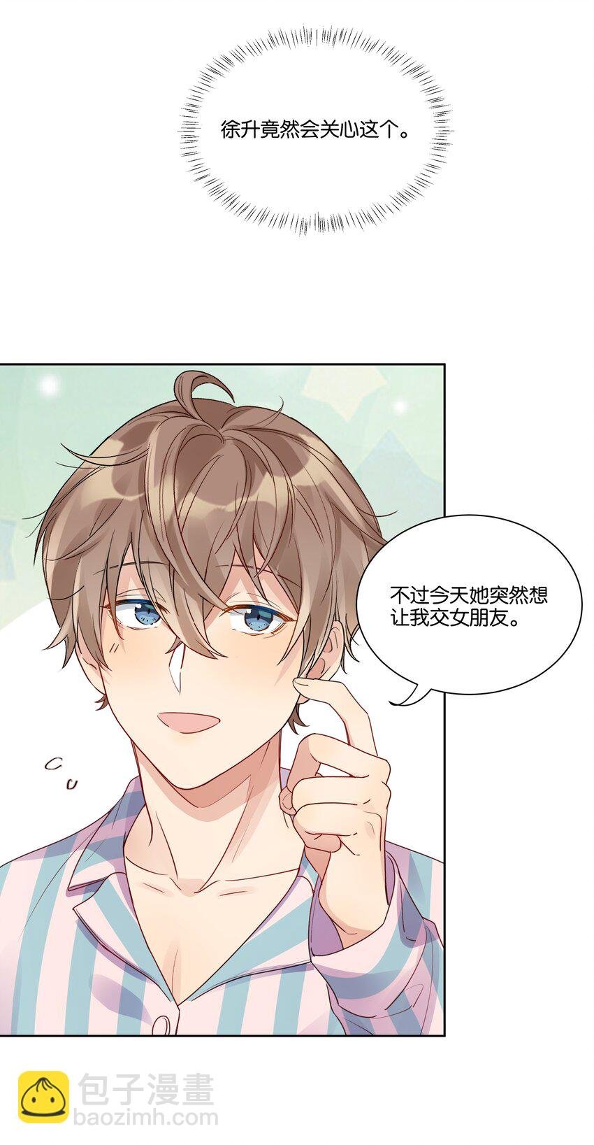 023 谁惹徐升生气了？