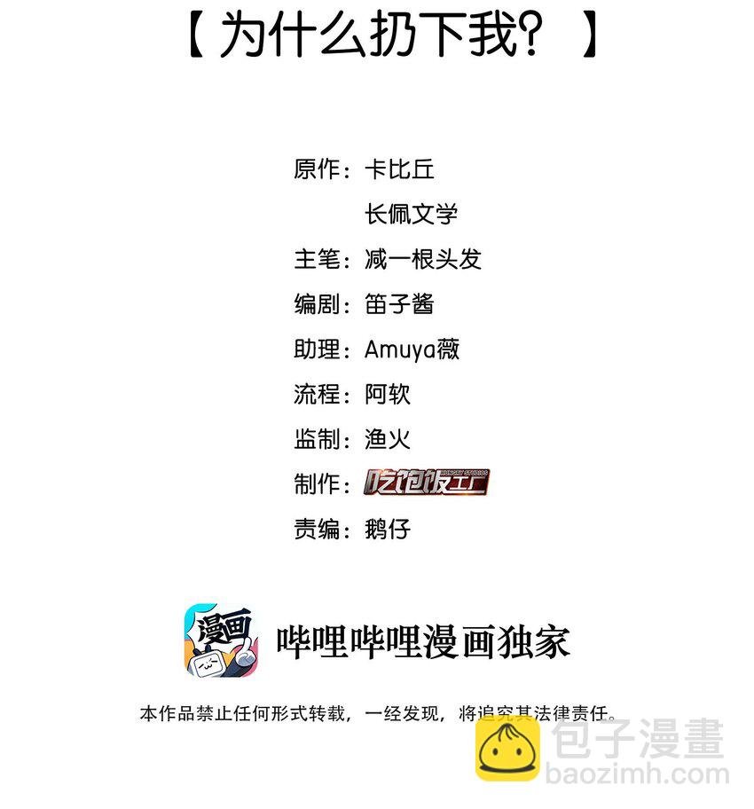 027 为什么扔下我？