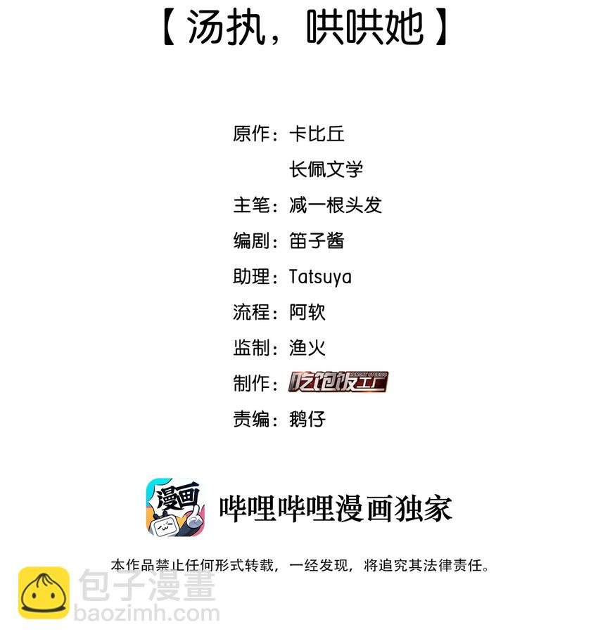 002 汤执，哄哄她