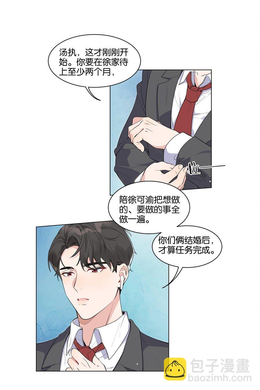 002 汤执，哄哄她