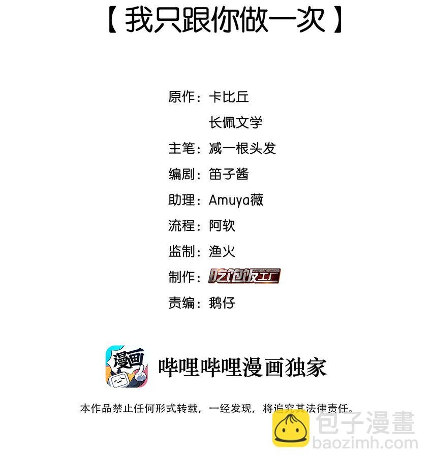 030 我只跟你做一次