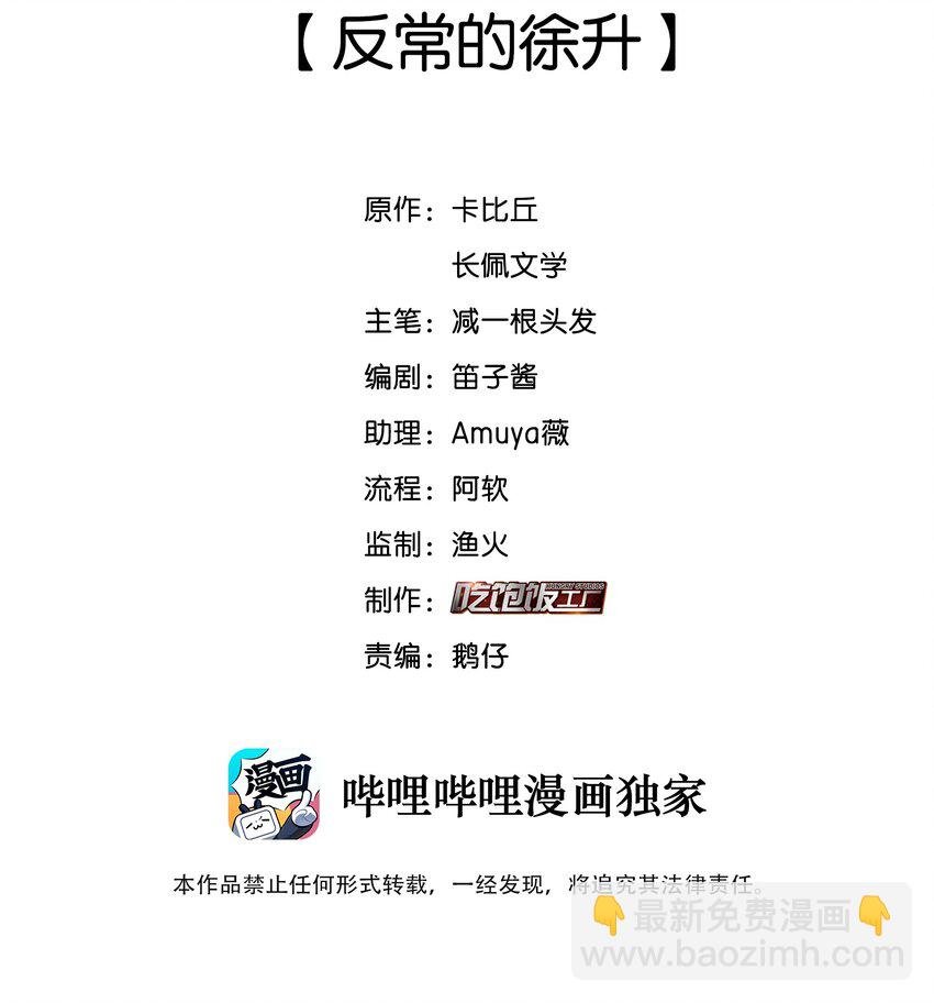 031 反常的徐升