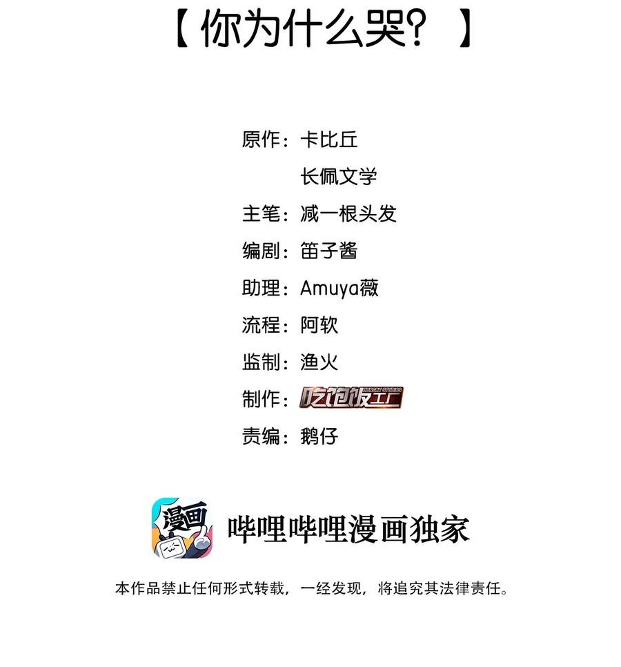 039 你为什么哭？