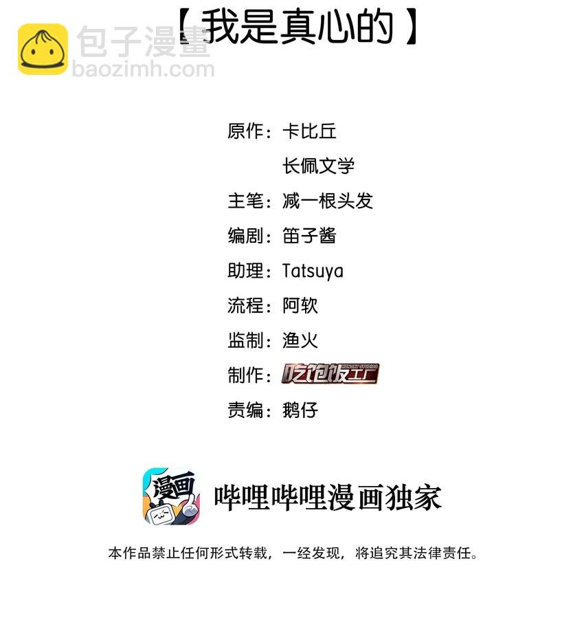 006 我是真心的