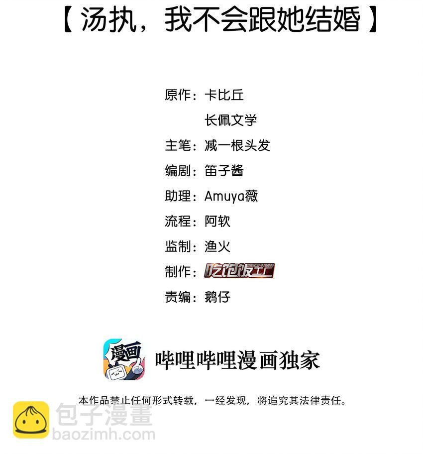 079 汤执，我不会跟她结婚