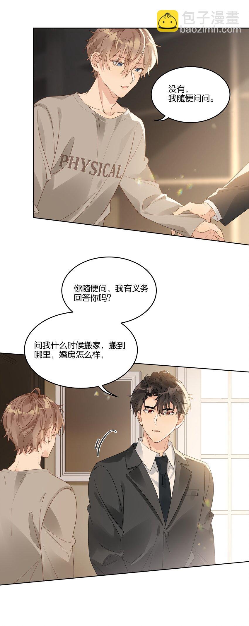 079 汤执，我不会跟她结婚