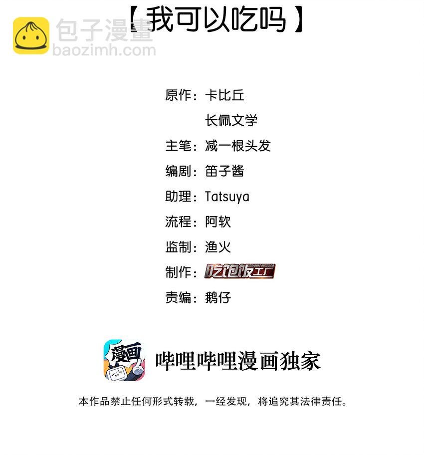 008 我可以吃吗