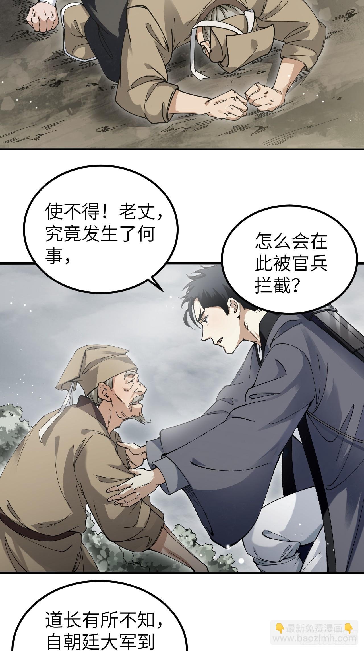 第103话 强人，我为你打发了