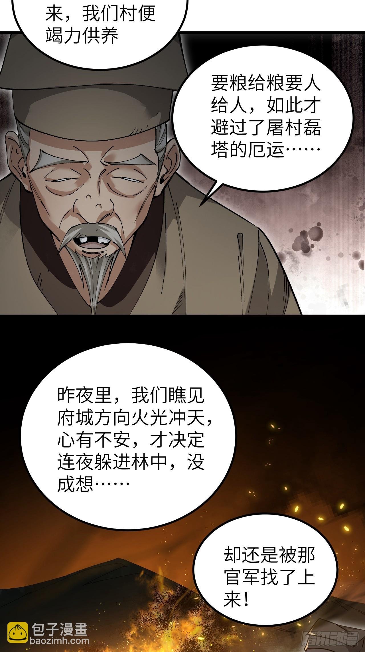 第103话 强人，我为你打发了