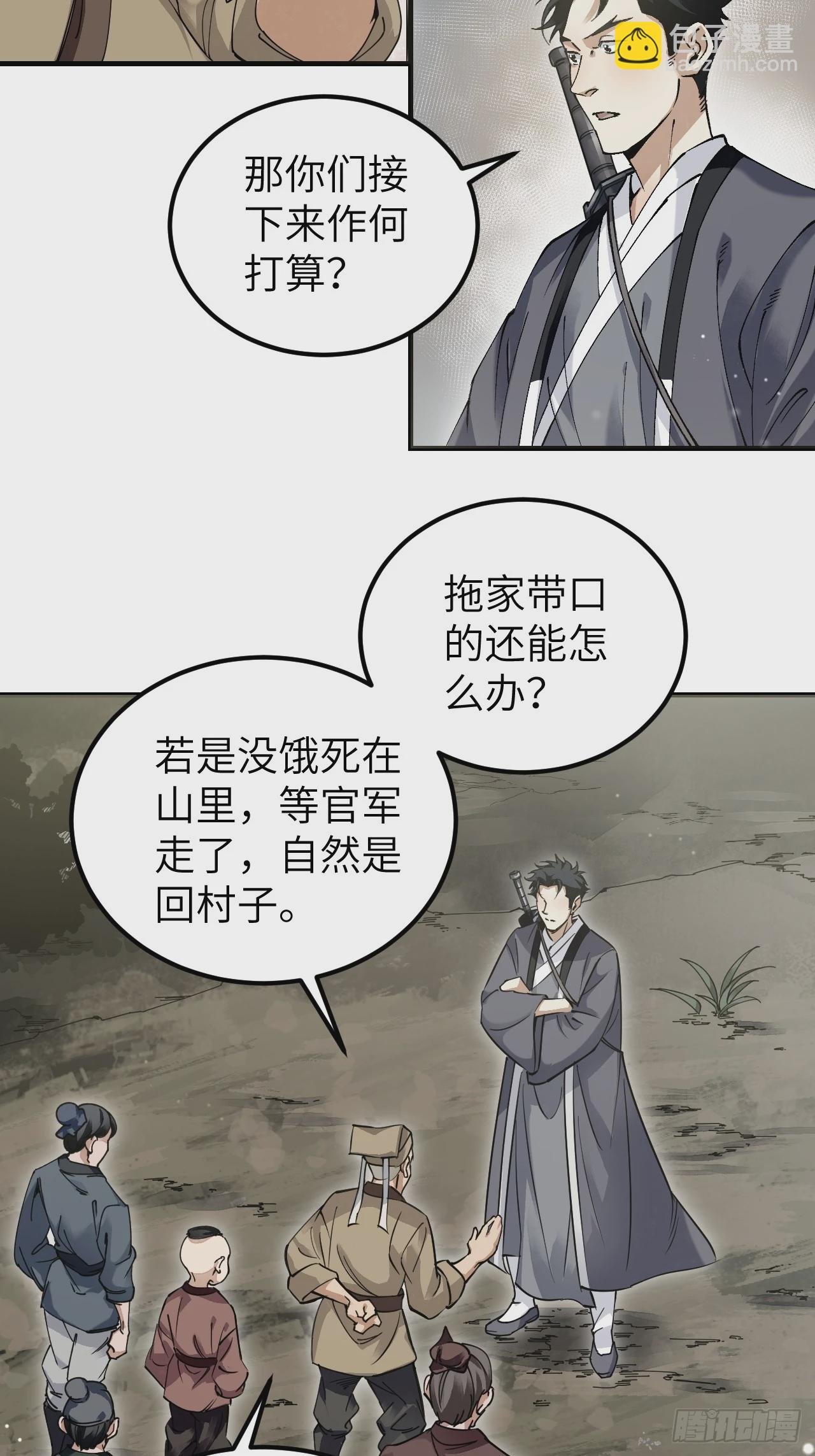 第103话 强人，我为你打发了