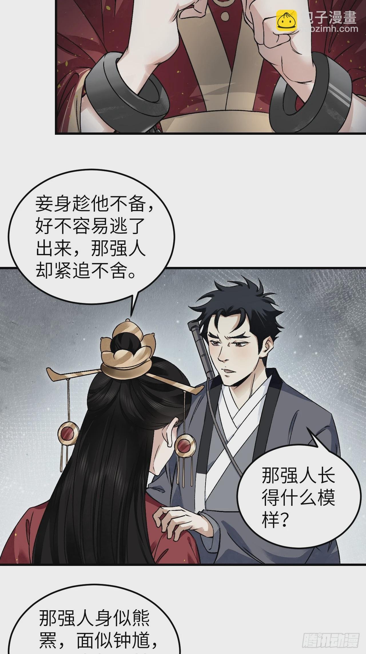 第103话 强人，我为你打发了