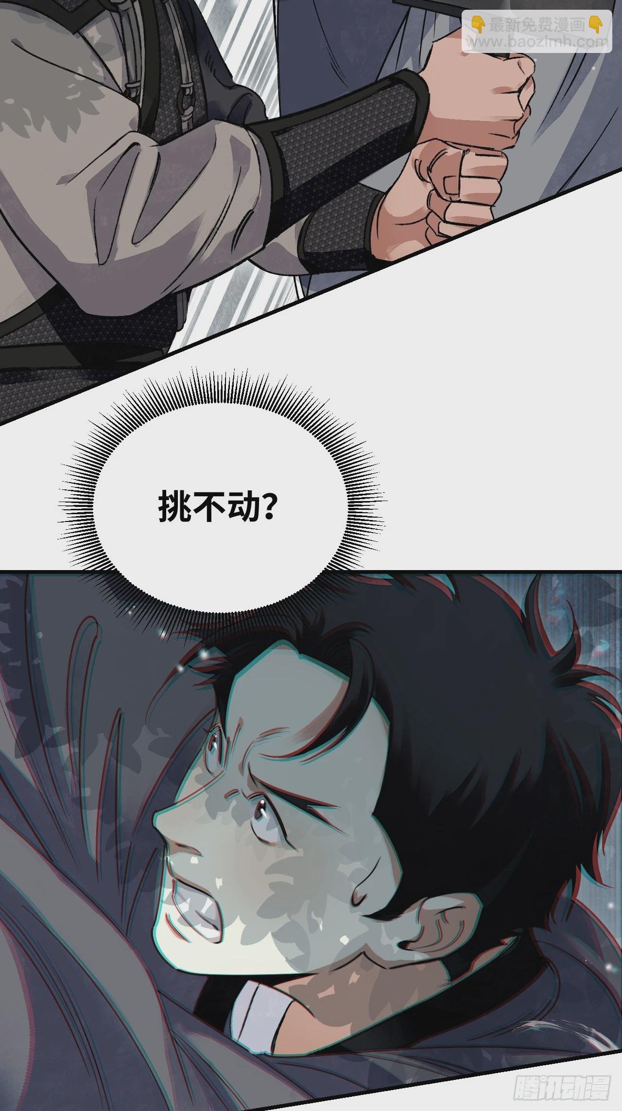 第103话 强人，我为你打发了