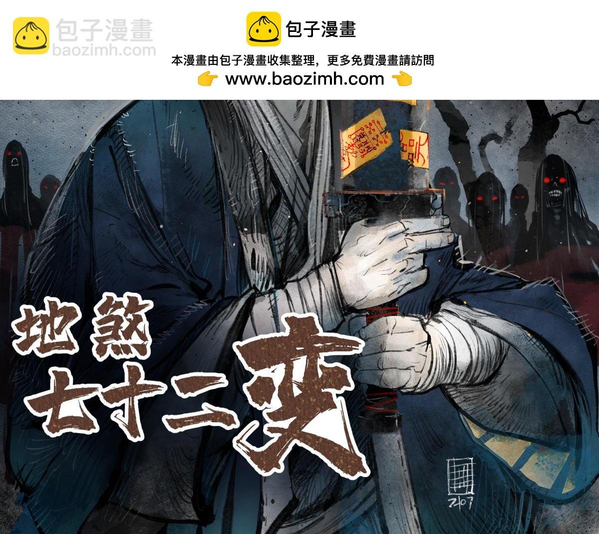 第114话 山君有请