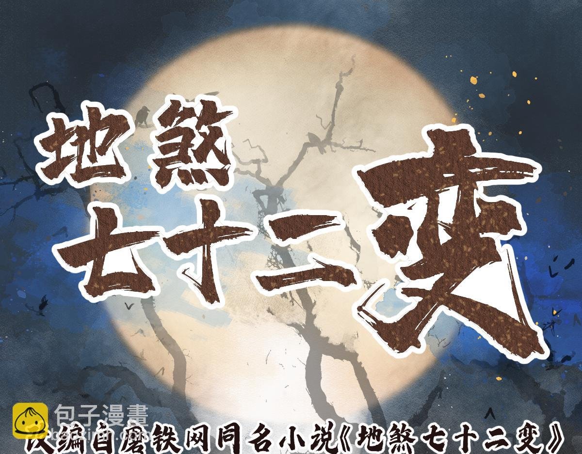 第114话 山君有请