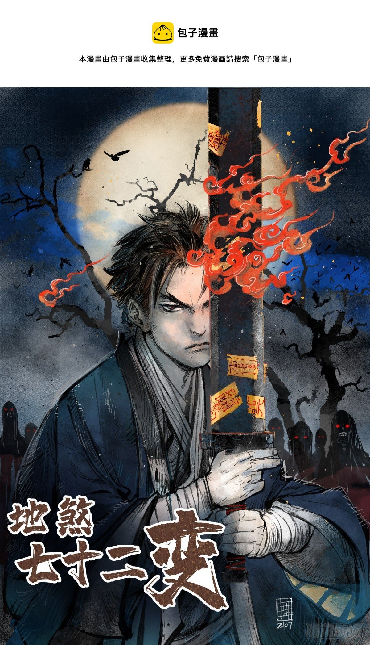 第11话 荒山、破庙、美人