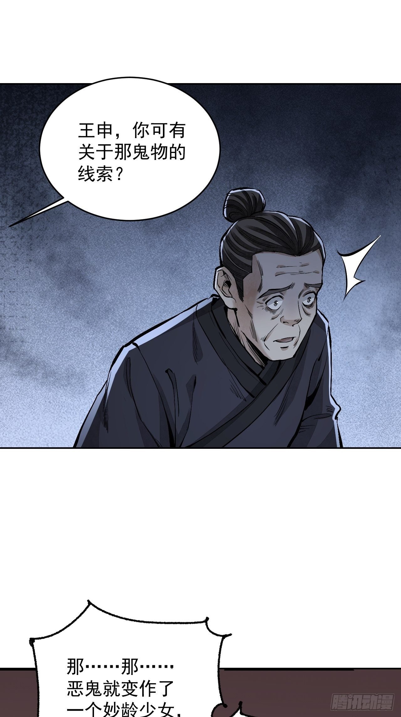 第11话 荒山、破庙、美人