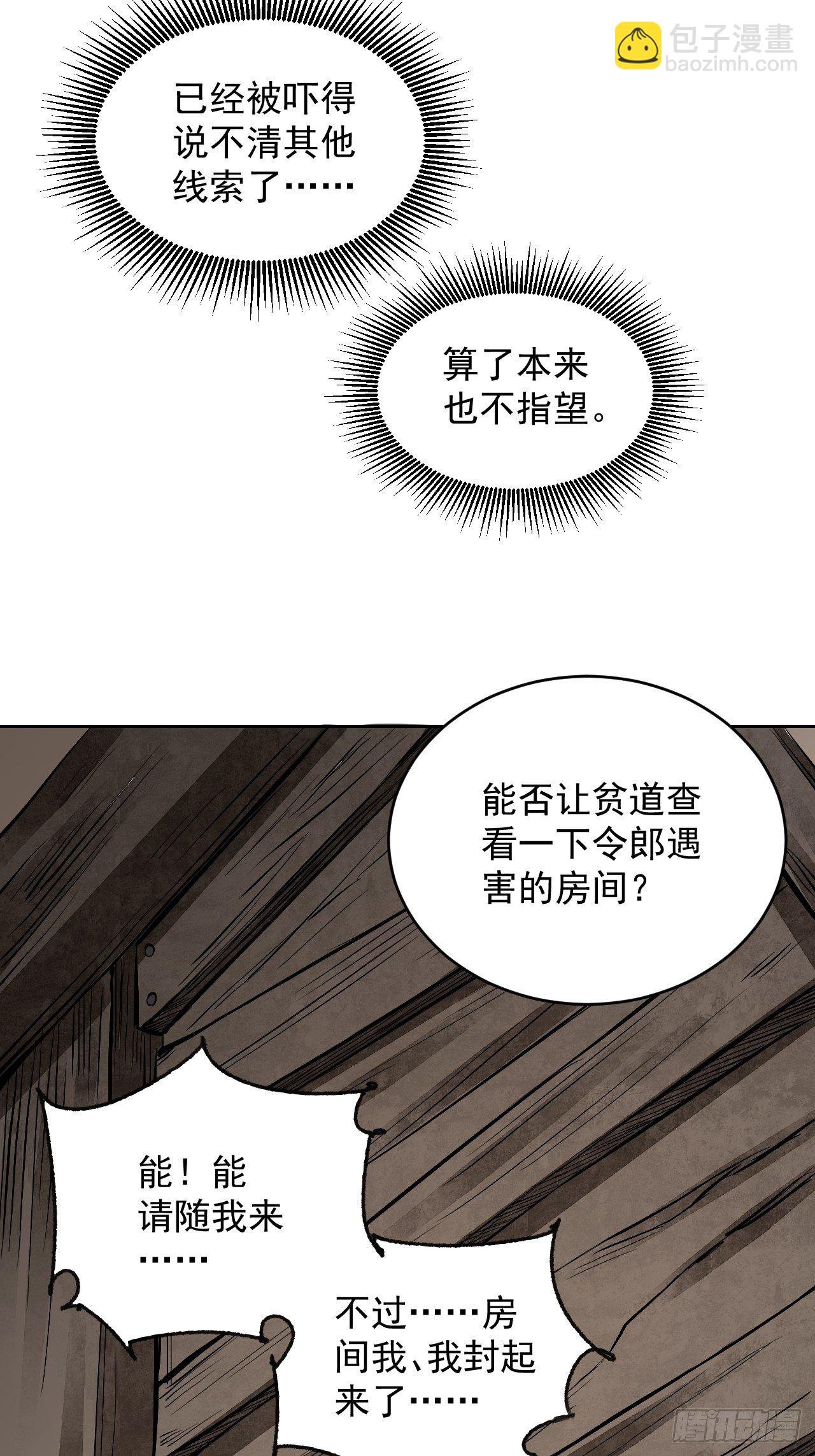 第11话 荒山、破庙、美人