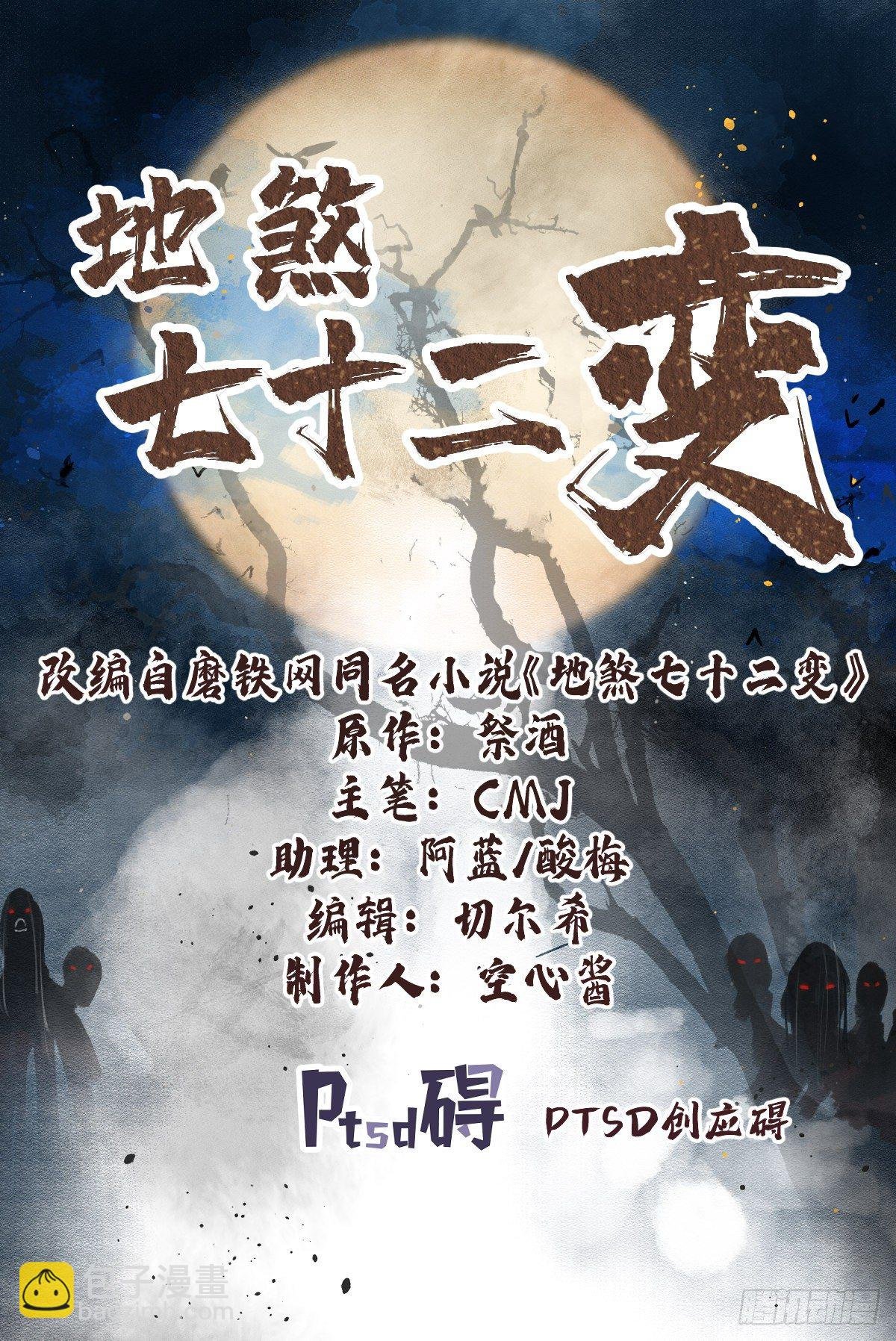 第19话 夜黑勿开灯