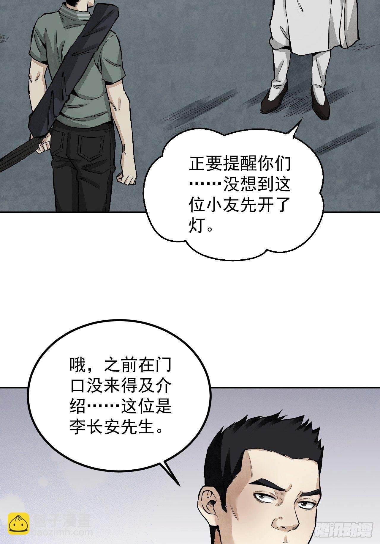 第19话 夜黑勿开灯