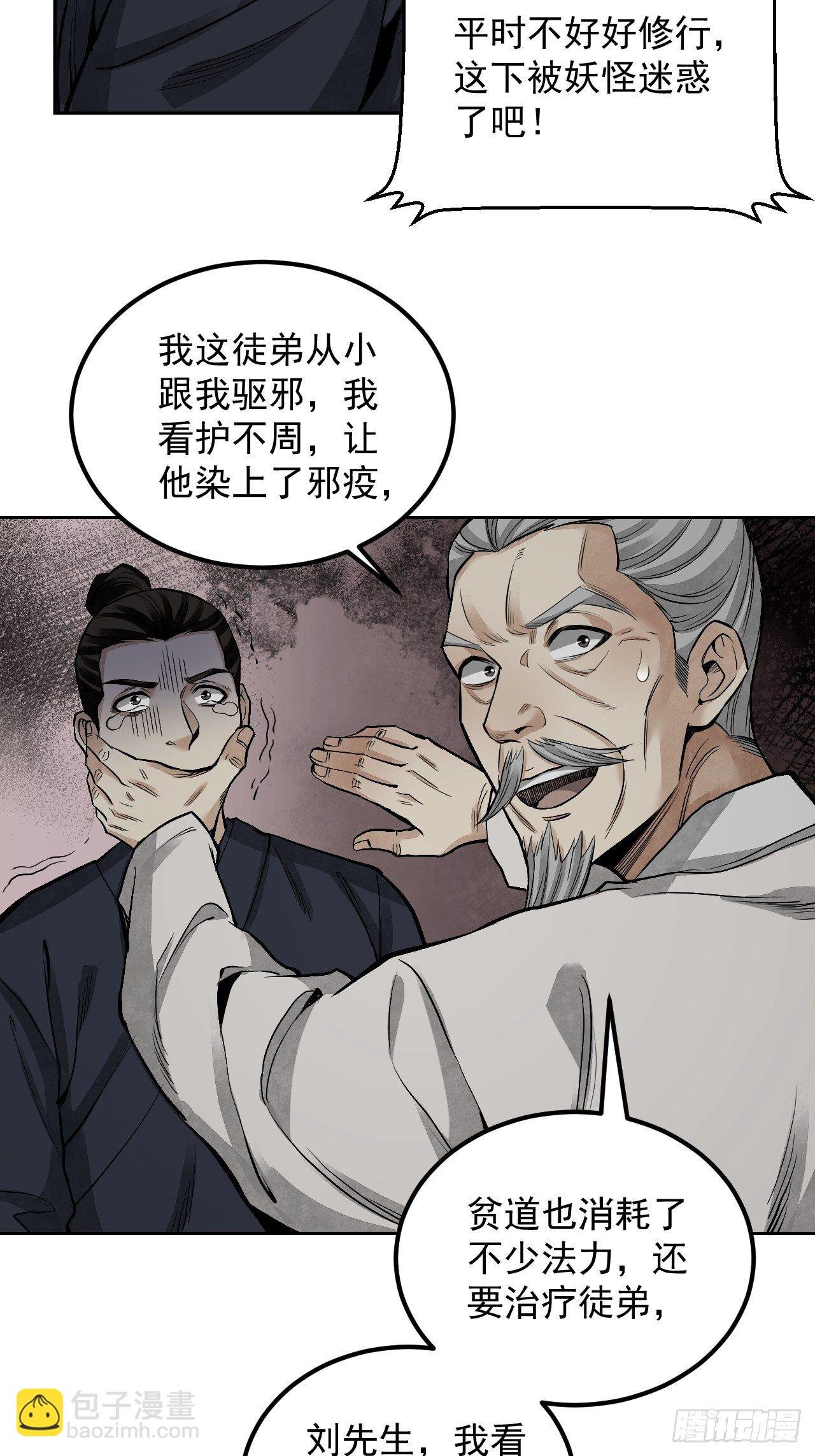 第19话 夜黑勿开灯