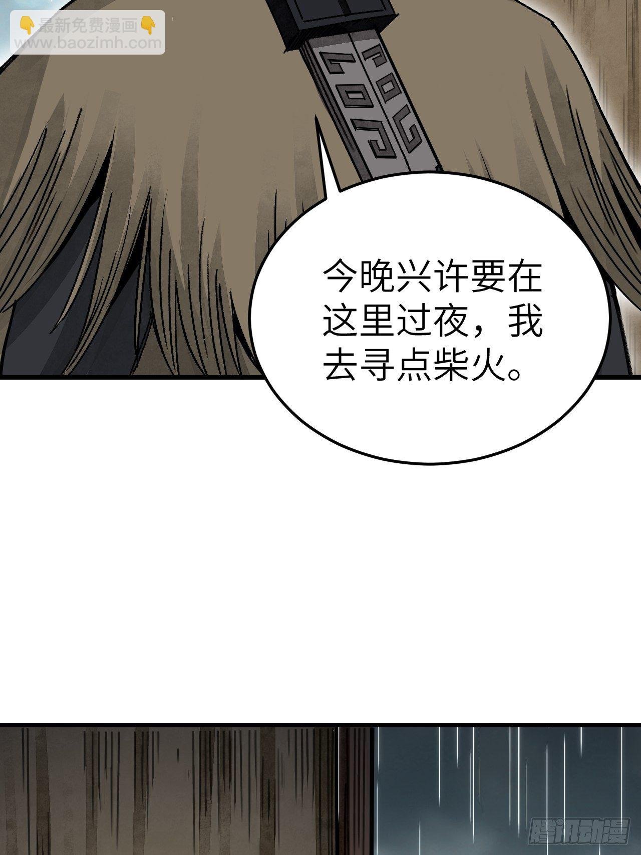 第41话 山雨见荒村