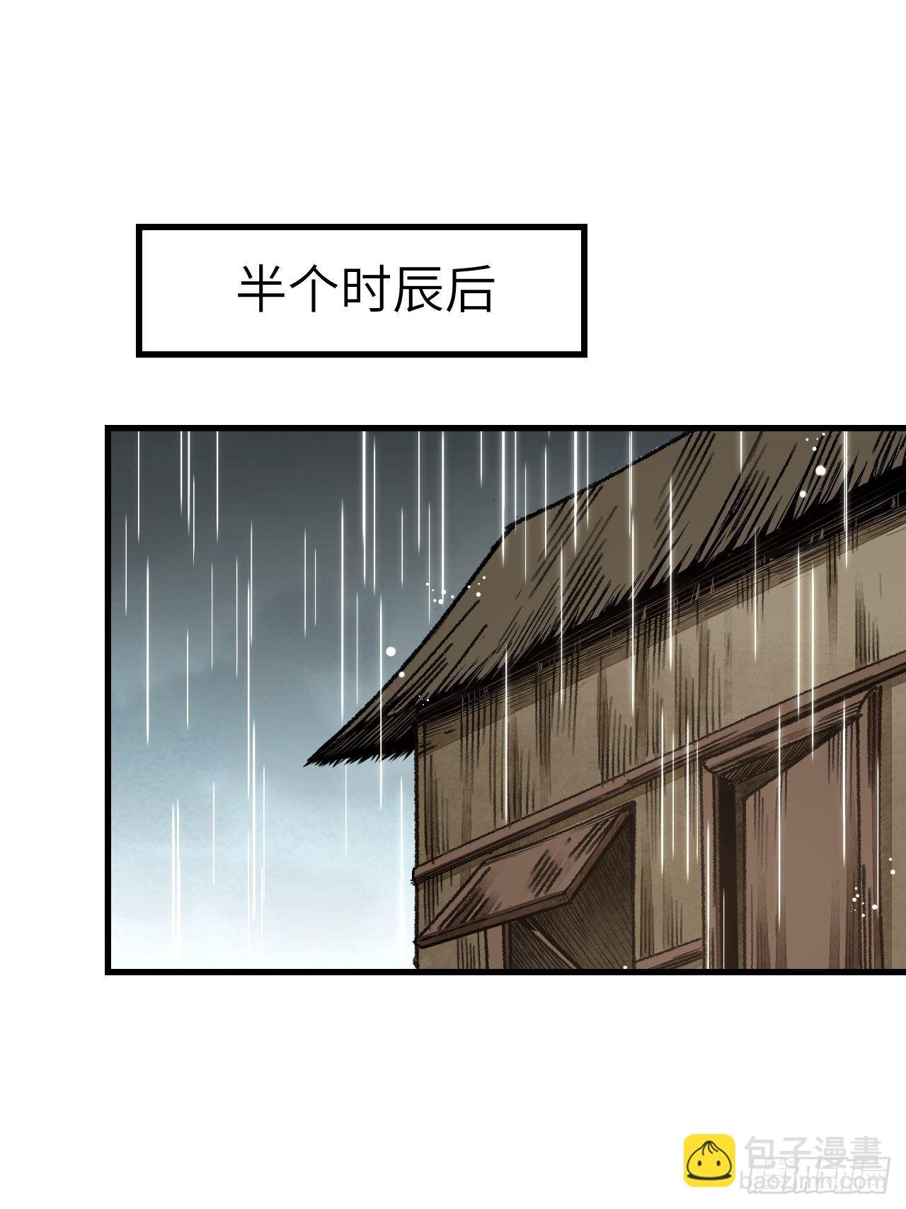 第41话 山雨见荒村