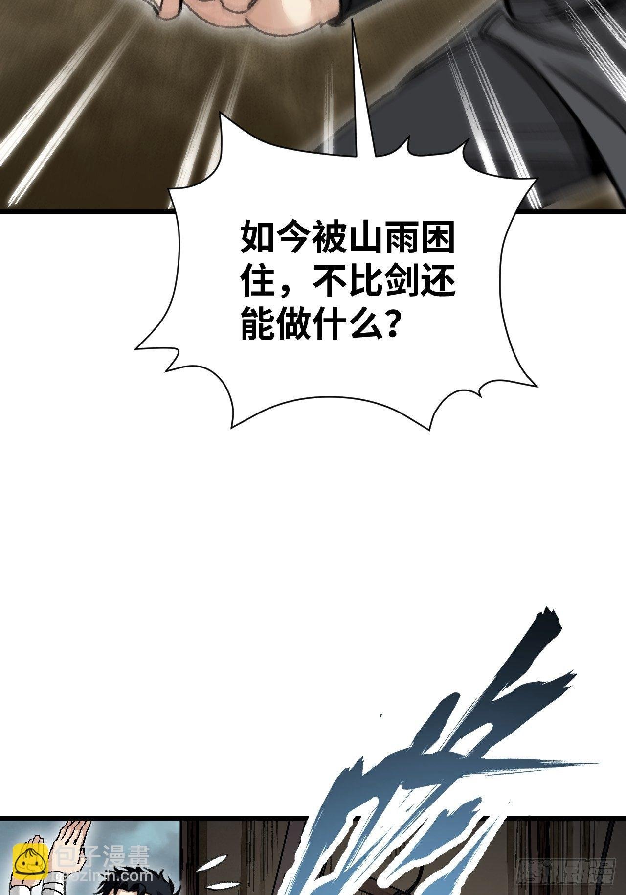 第41话 山雨见荒村