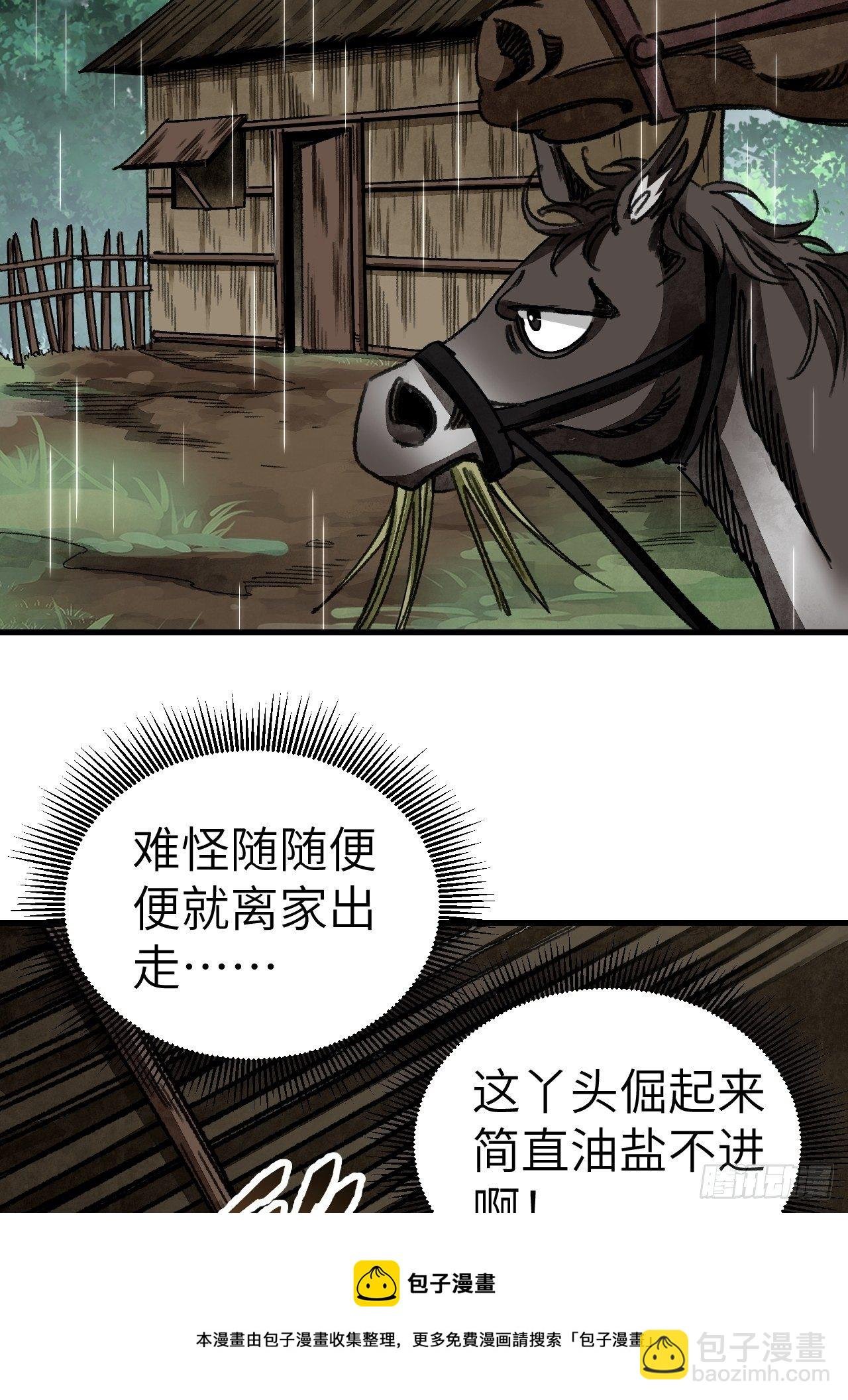 第41话 山雨见荒村