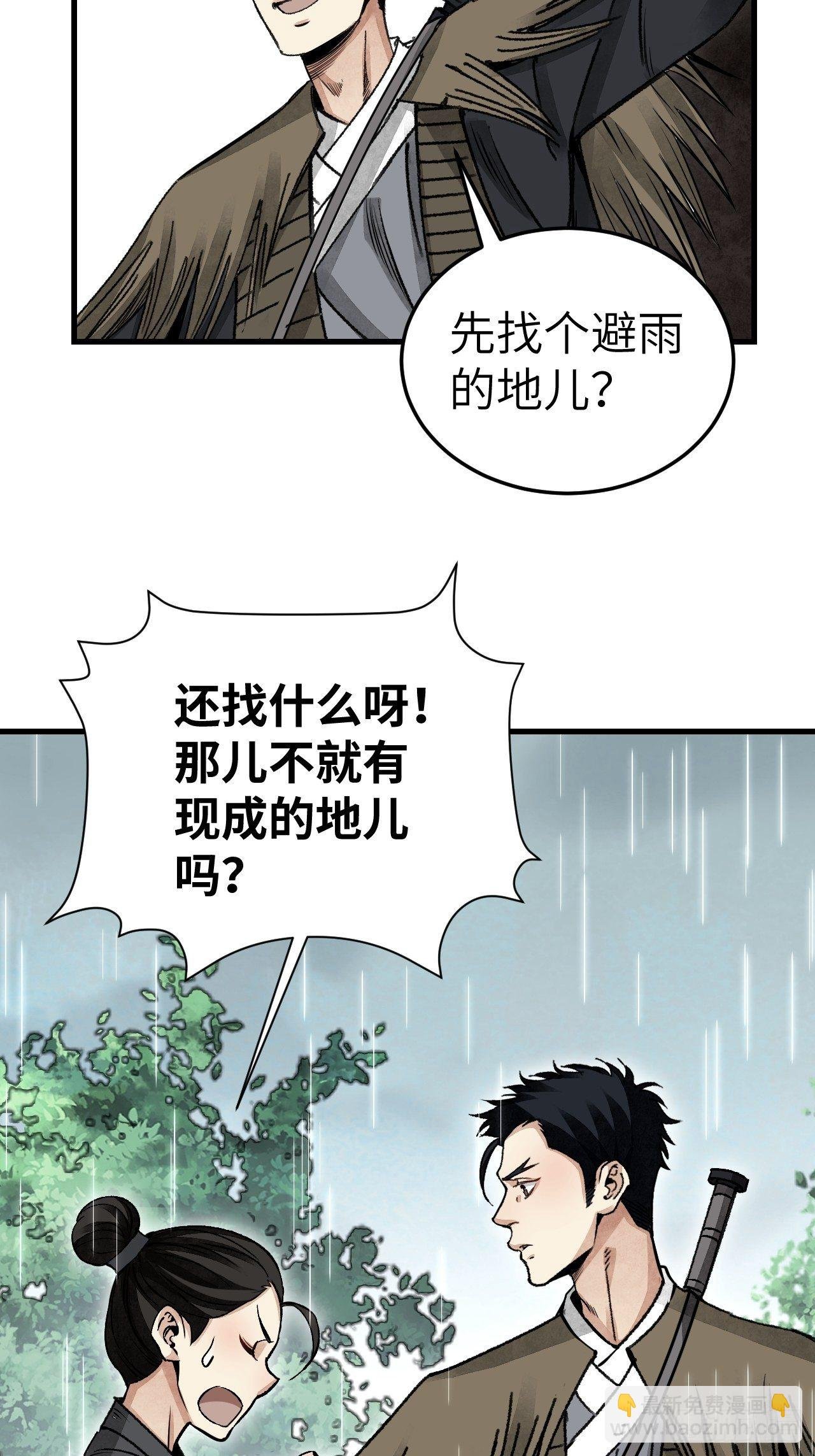 第41话 山雨见荒村
