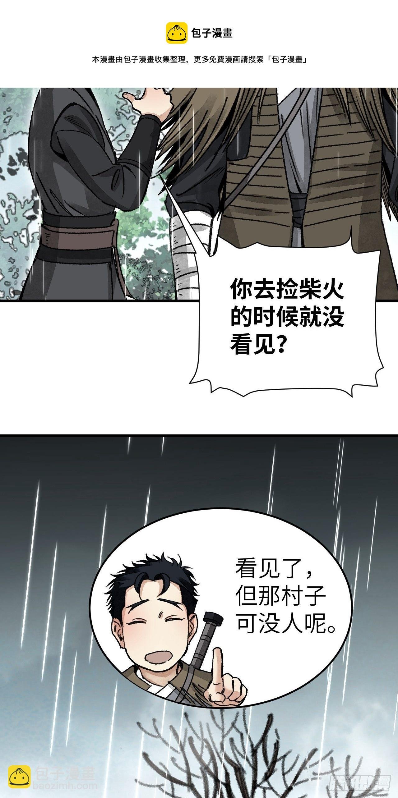 第41话 山雨见荒村