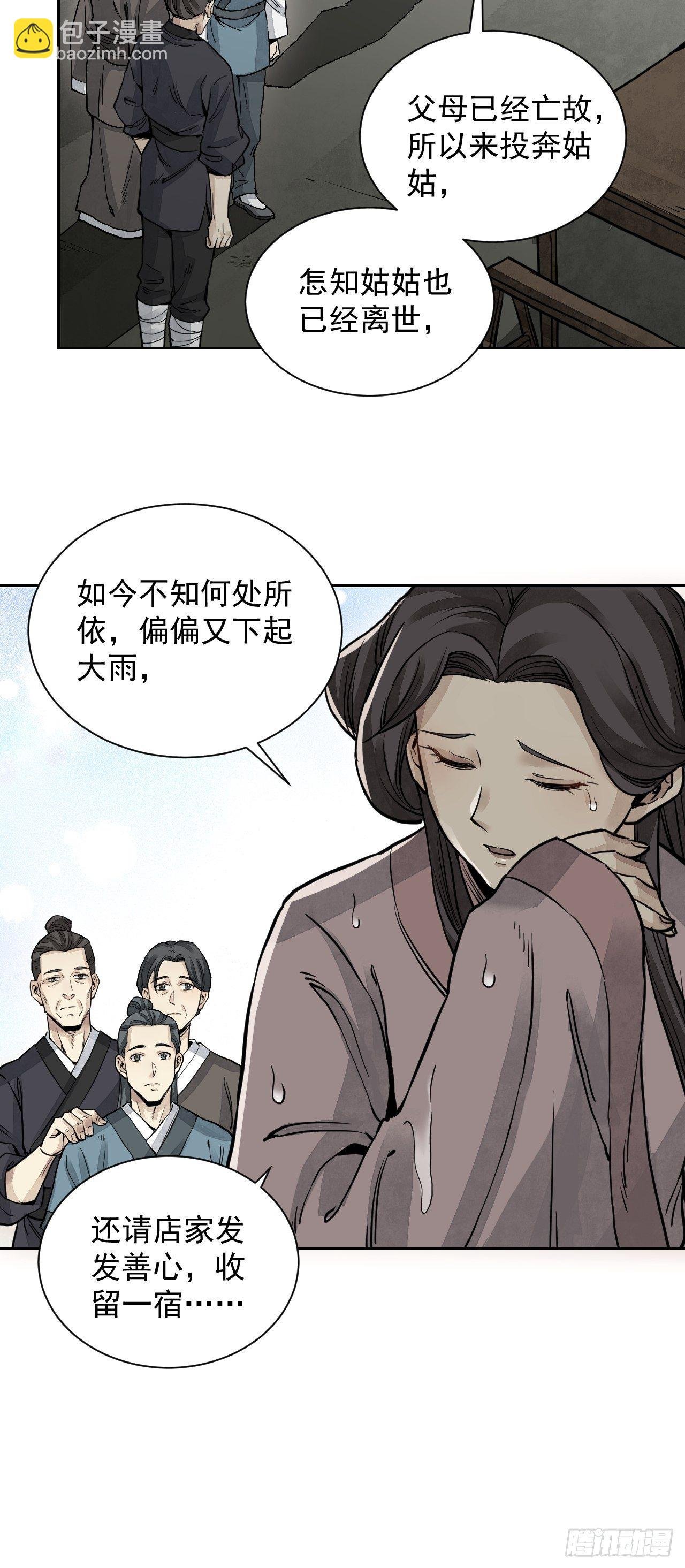 第4话 画皮
