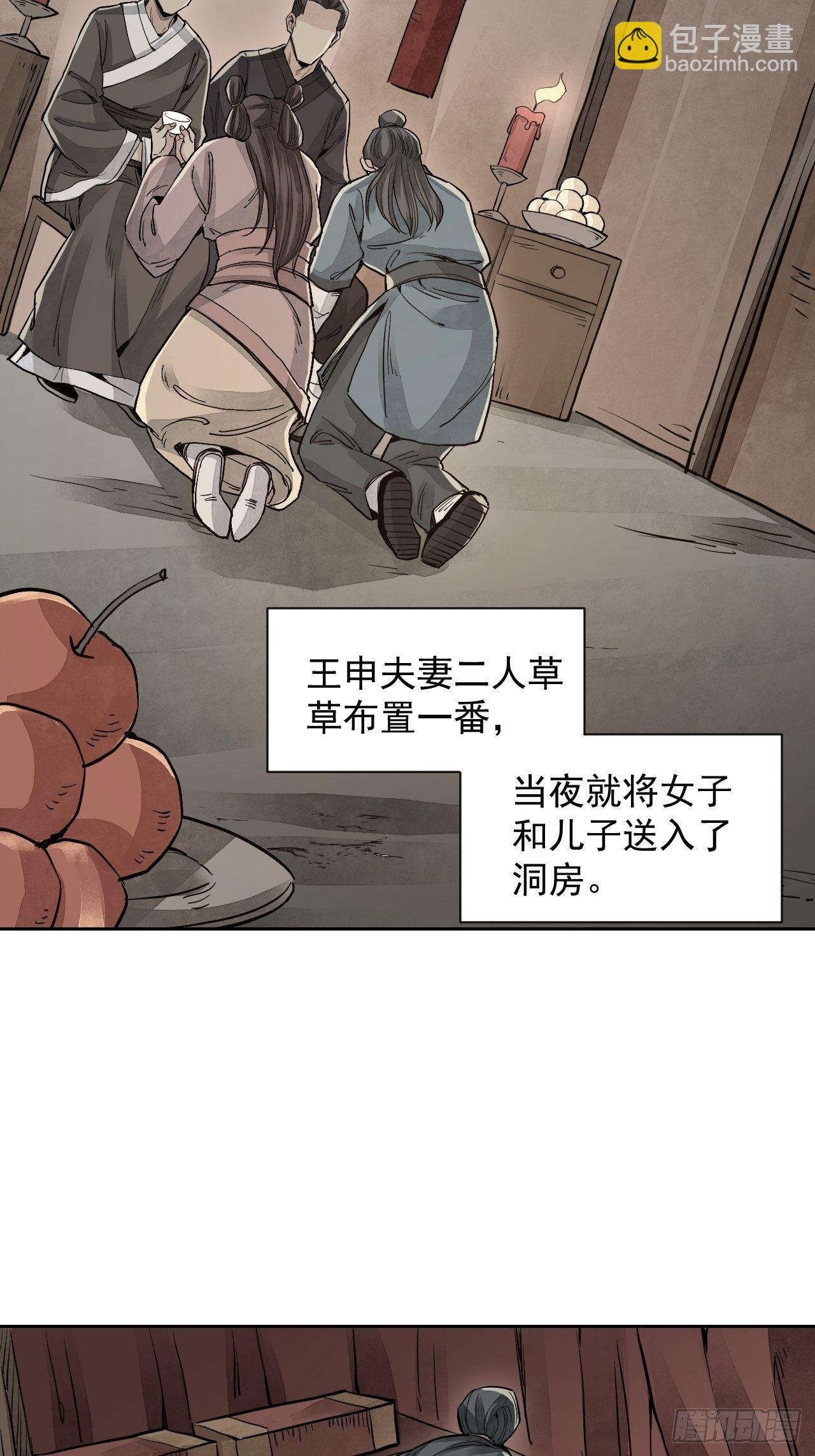 第4话 画皮