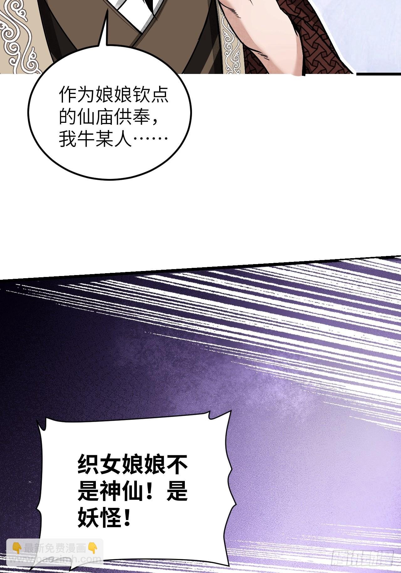 第52话 织女娘娘是妖怪！