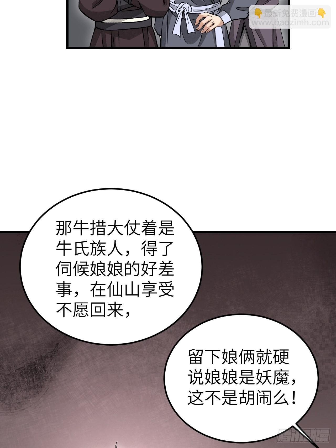 第52话 织女娘娘是妖怪！