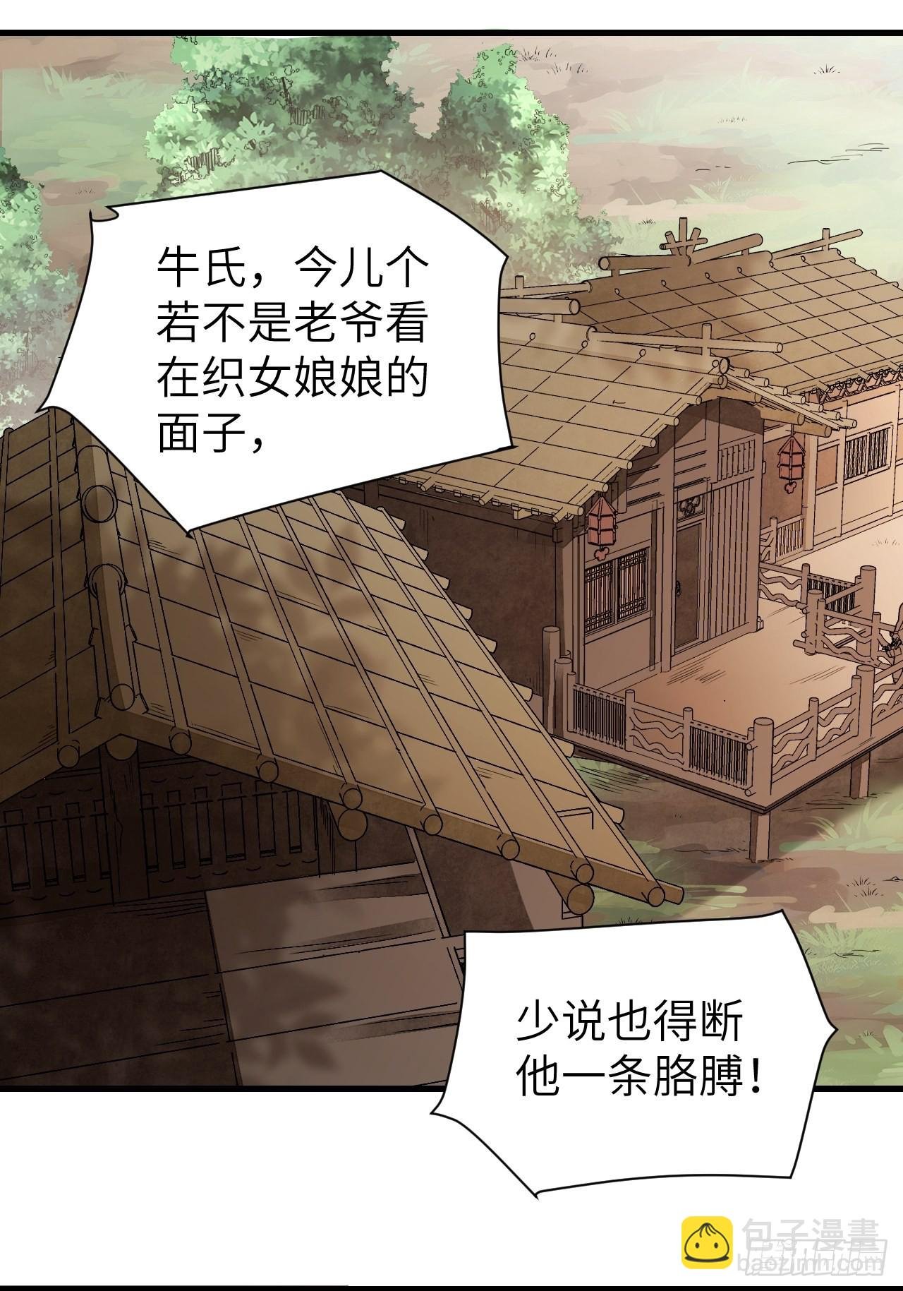 第52话 织女娘娘是妖怪！
