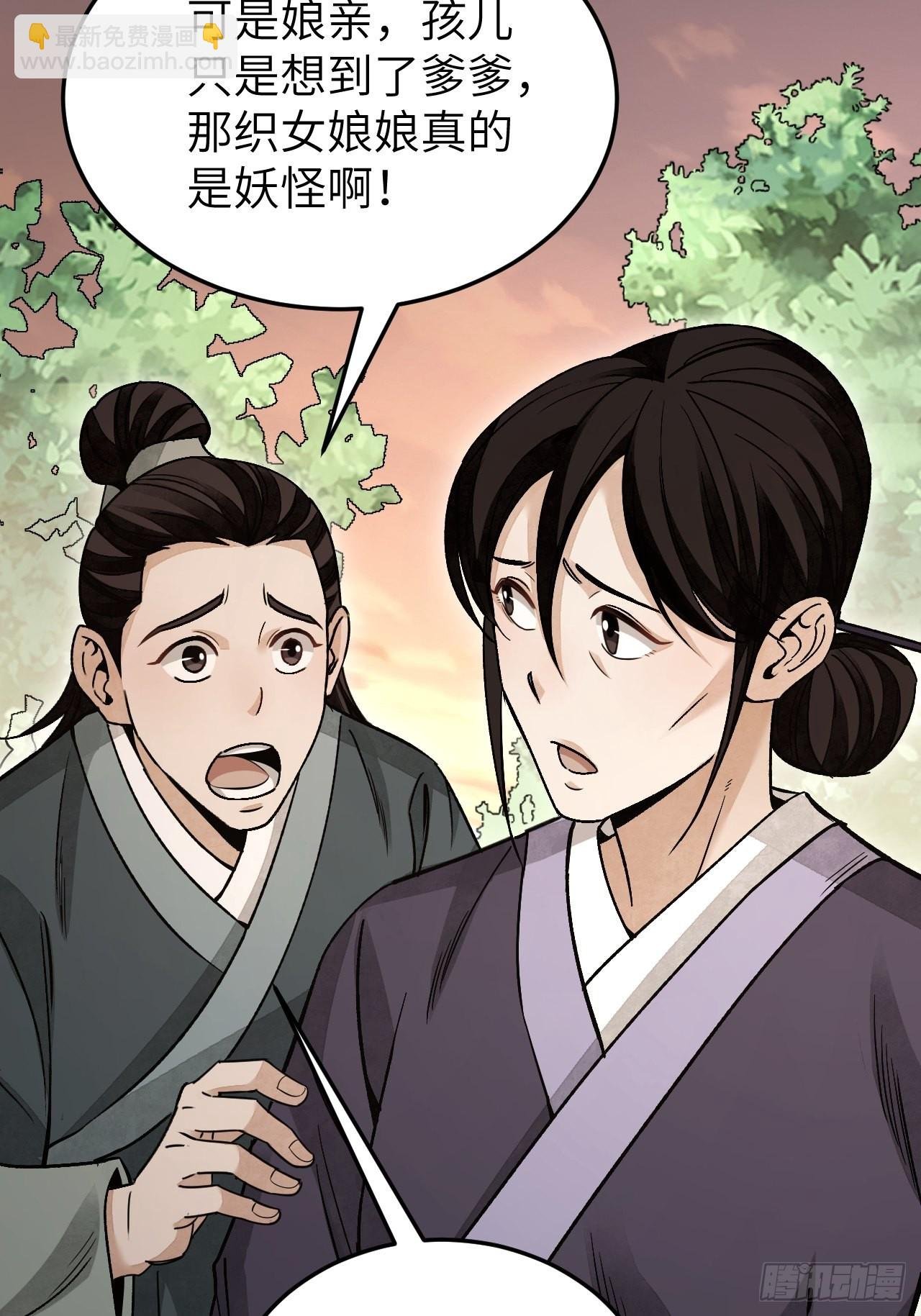 第52话 织女娘娘是妖怪！