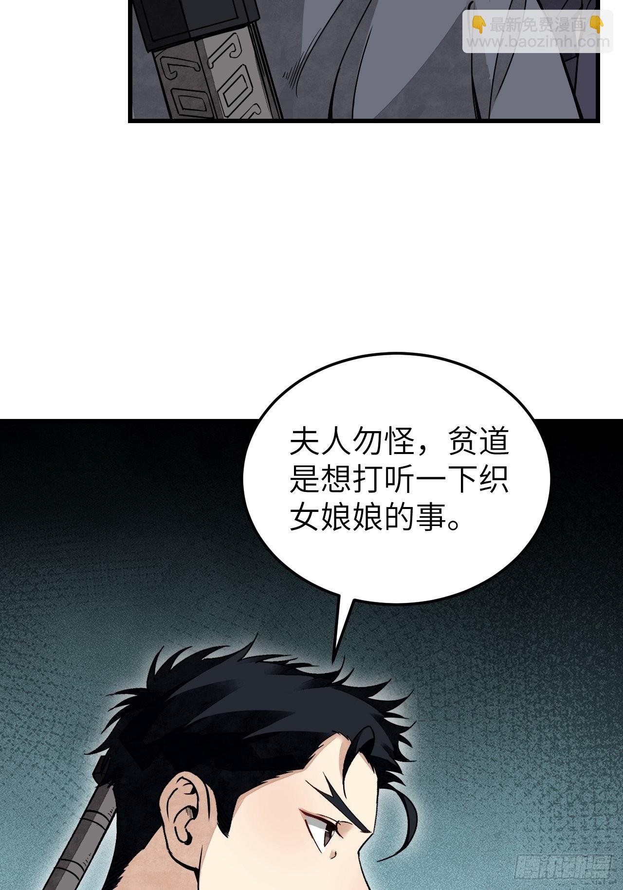 第52话 织女娘娘是妖怪！
