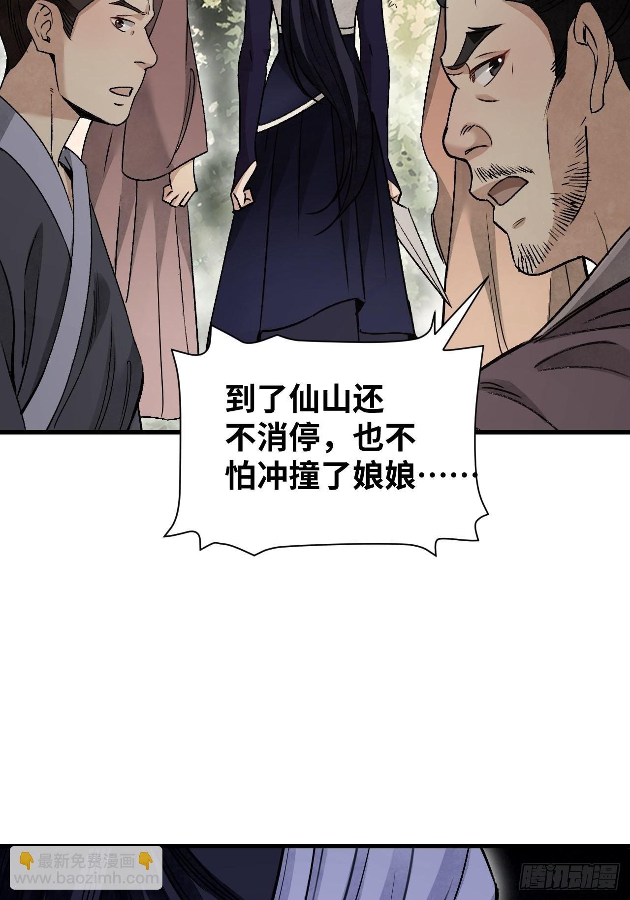 第55话 仙山