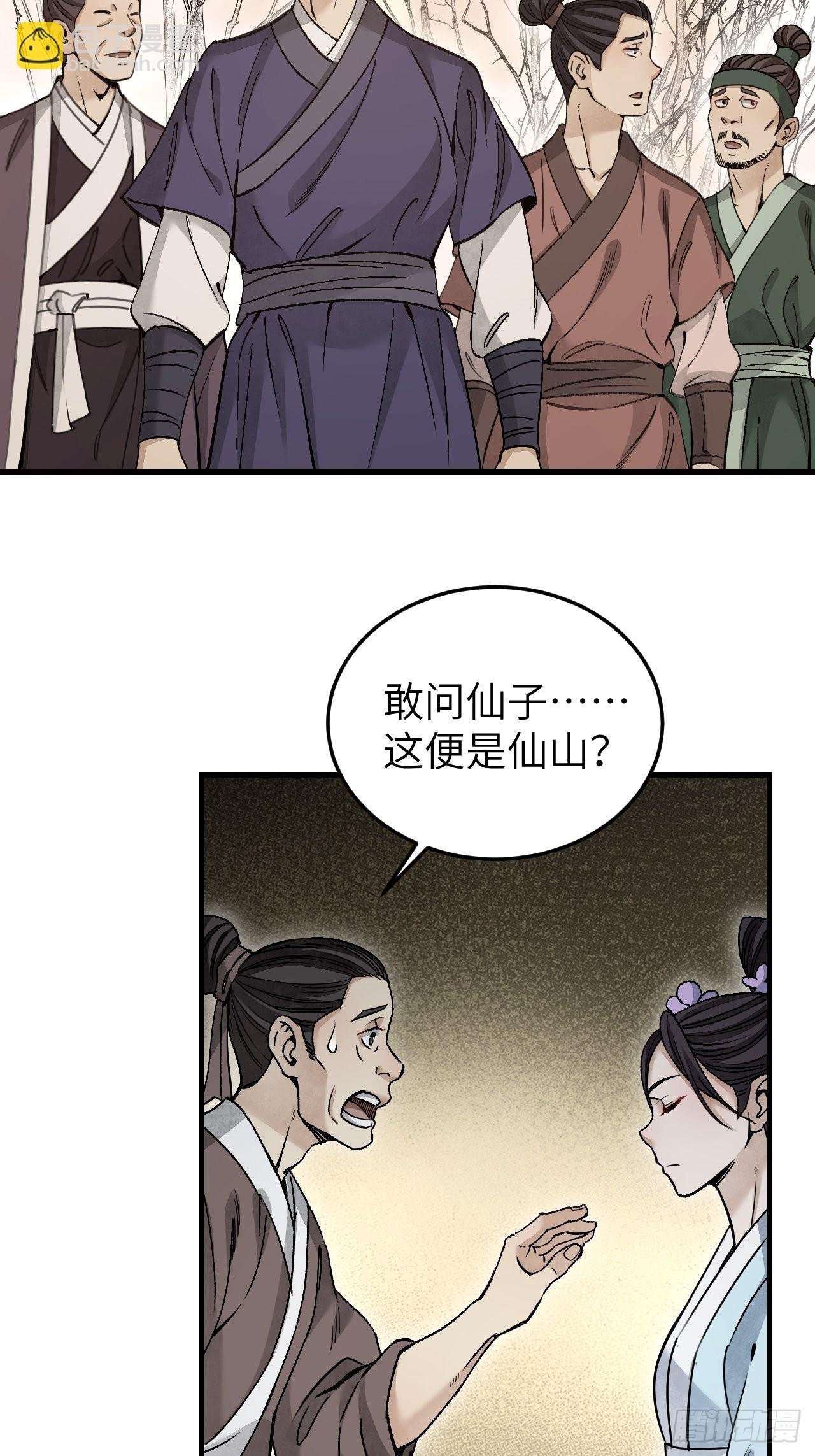 第55话 仙山