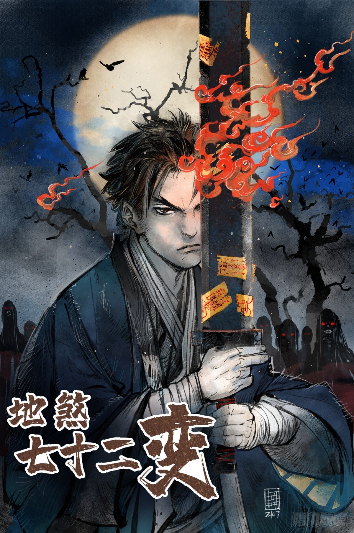 第62话 蛛化人