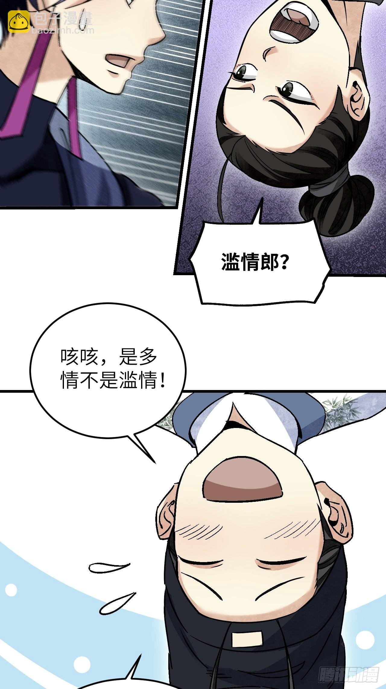 第65话 花痴