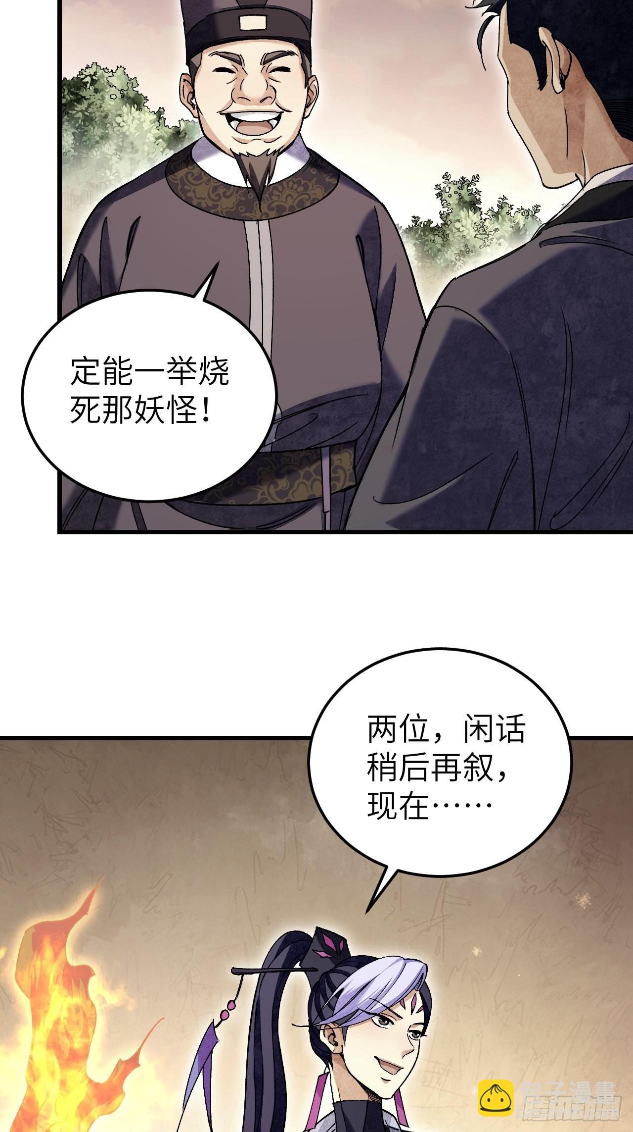 第67话 天干物燥 宜用火攻