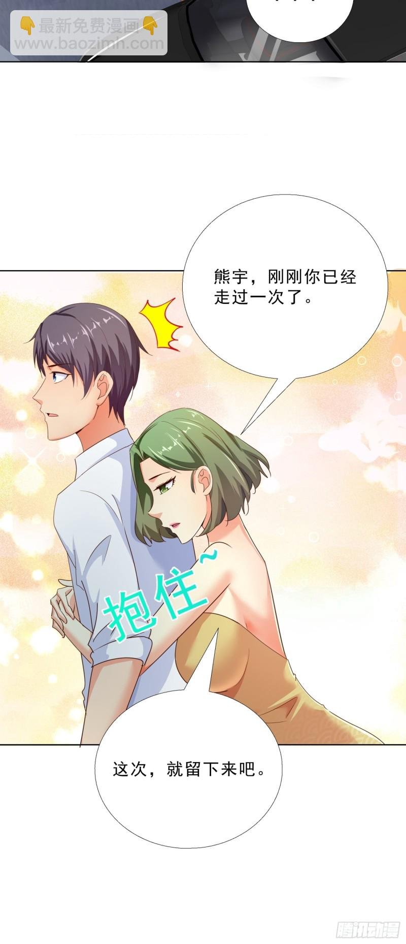 103 这次，留下来吧