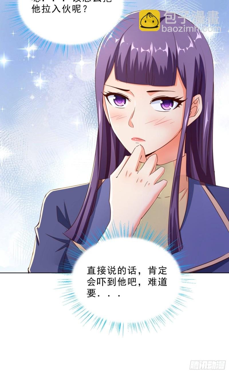 106话 拉拢