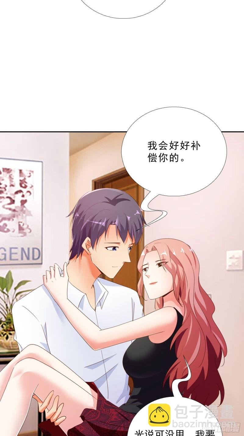 130话 好好补偿我