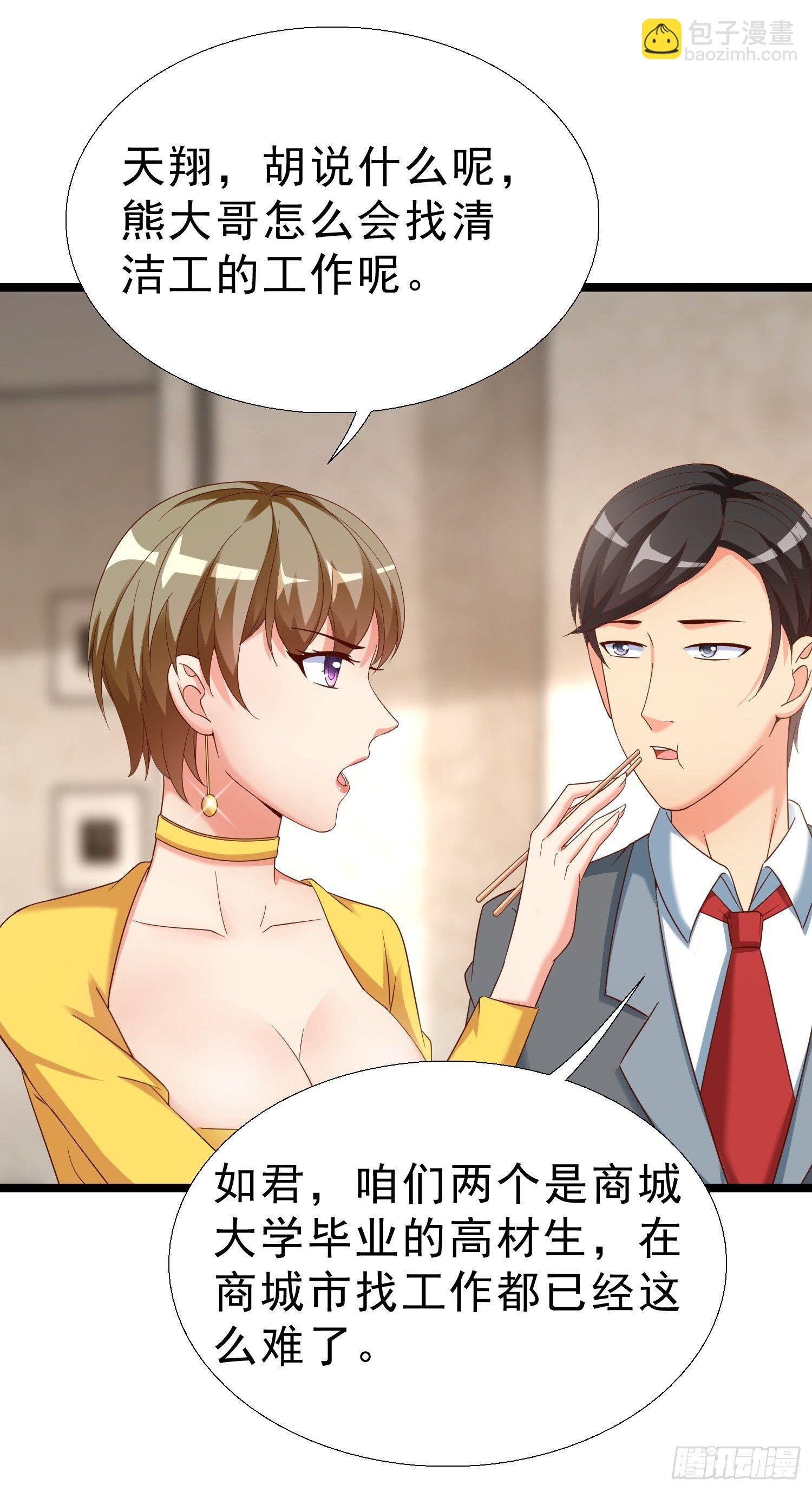 17 打脸凌天翔